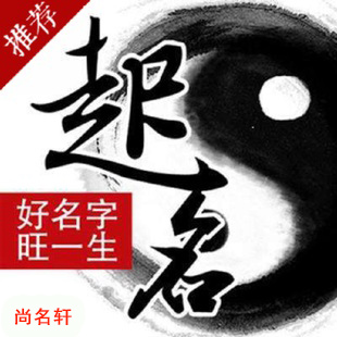 四方台宝宝起名