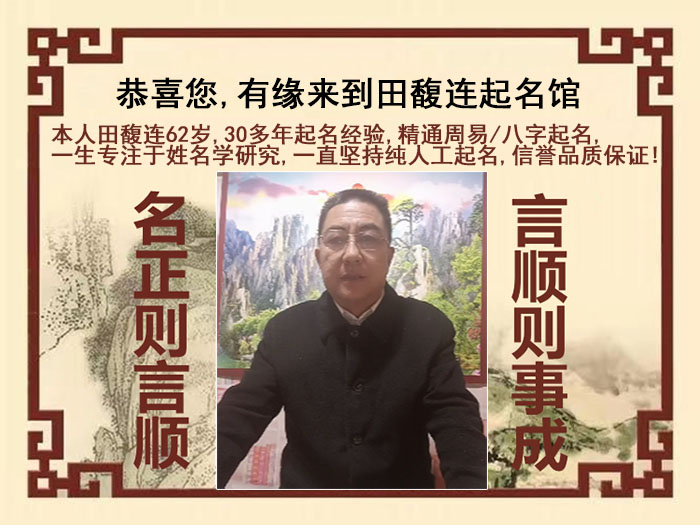 四方台尚名轩田馥连起名