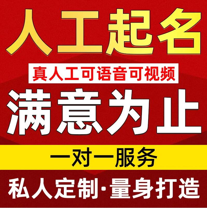  四方台取名/改名 找田老师
