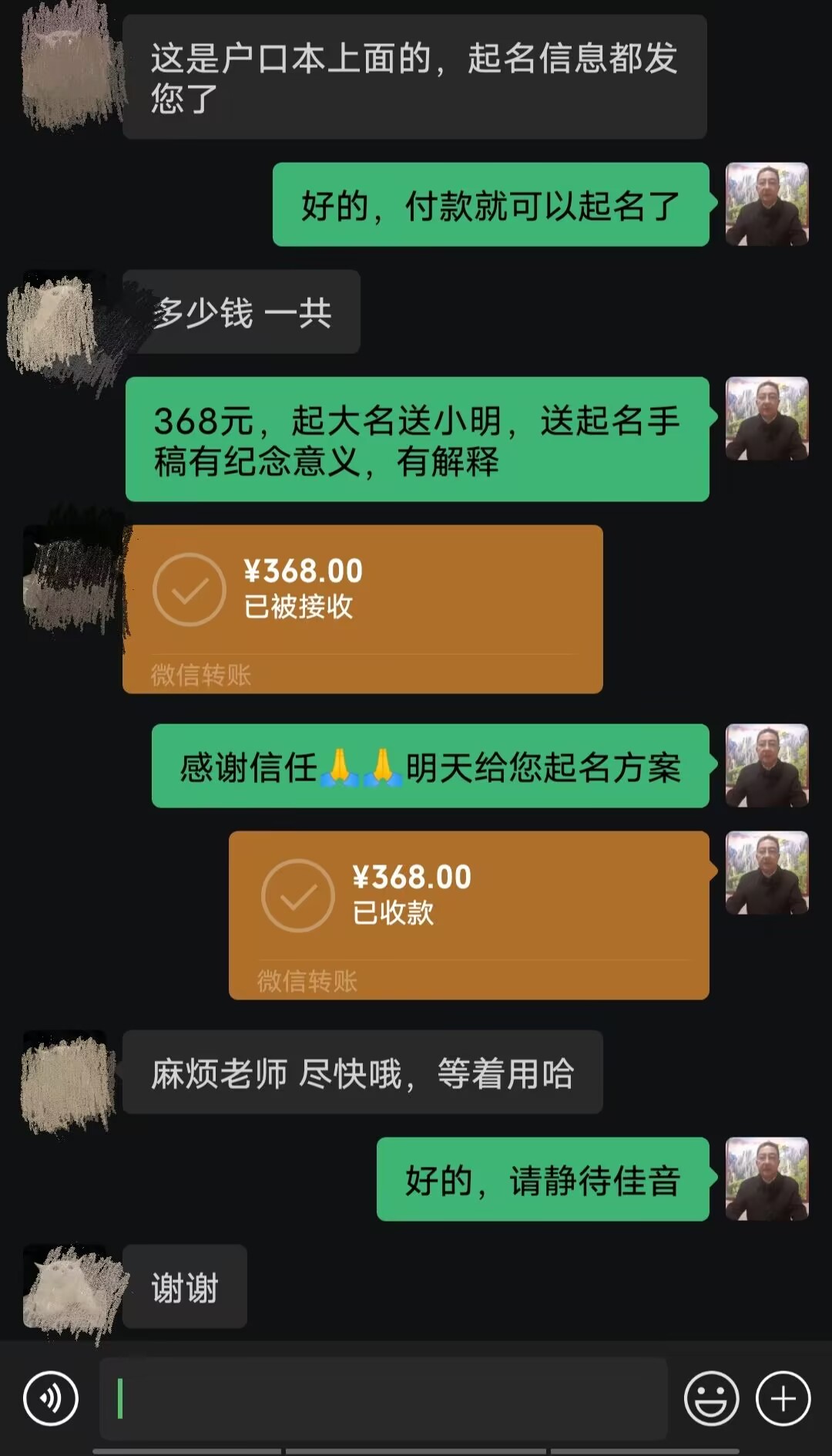 四方台起名案例，感谢支持