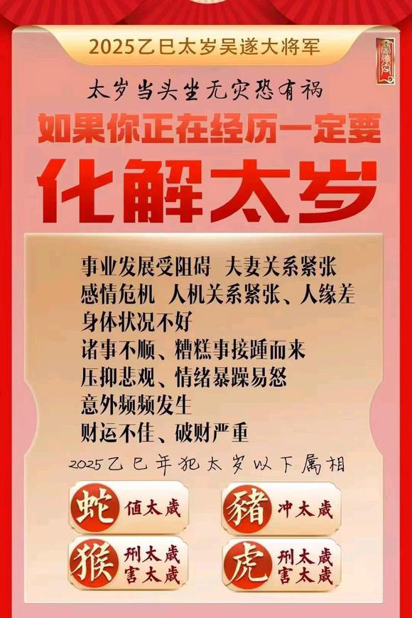 四方台怎么化太岁-化太岁找田大师- 一对一人工解答